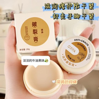 Tiktok same style# OXYA crack cream foot mask hand cream anti-drying anti-freezing anti-cracking cream repair dry crack moisturizing chapped cream 9.4g