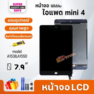 หน้าจอ สำหรับ ไอแพด Mini 4 จอ+ทัช Display Screen Touch mini4,A1538, A1550