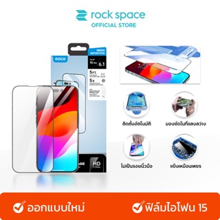 ROCK iPhone 15 Pro Max/15 Pro/15 ฟิล์มกระจก แบบเต็มจอ มีเครื่องมือติดตั้งอัตโนมัติ ชัดระดับ HD ป้องกันลายนิ้วมือ