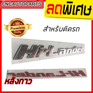 ตัวหนังสือ ติดฝาท้าย ISUZU DMAX คำว่า Hi-Lander ยาว 28 เซน