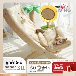 COCOGU Four Season Recliner เก้าอี้ลับเล็บแมว