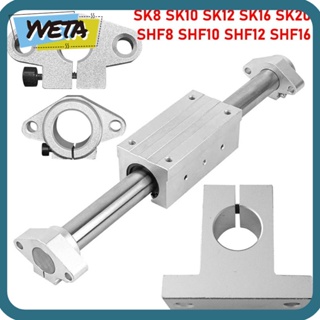 Yveta เพลารางเพลาเราเตอร์ CNC อะลูมิเนียมอัลลอย สําหรับเครื่องพิมพ์ SK8 SK10 SK12 SK16 SK20 SHF8 SHF10 SHF12 SHF16 XYZ 1 ชิ้น