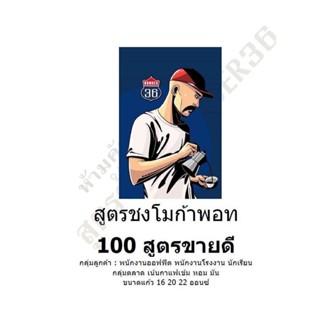 สรุปสูตรขายดี ร้านกาแฟสด 100 เมนู (ขนาดแก้ว 16 20 22 ออนซ์ ) จากประสบการณ์ขาย 10 ปี