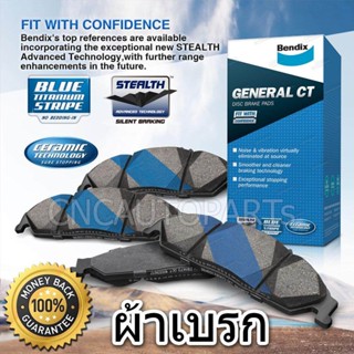 BENDIX ผ้าเบรคหน้า HONDA CIVIC EK /96-00 CIVIC DIMENSION ES /00-05 CIVIC FD (1.8) /06-12 JAZZ GE /08-13 CITY GM2 /08-13 CRX 92-96 ผ้าดิสเบรค เบ็นดิกซ์ GENERAL CT กล่องสีฟ้า