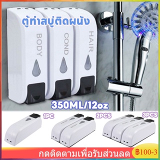 3pcs เครื่องจ่ายสบู่เหลว / แชมพูโลชั่นติดผนังห้องน้ํา 350ML ที่กดสบู่เหลว เจลล้างมือ น้ำยาล้างจาน ที่จ่าย เจลแอลกอฮอล์