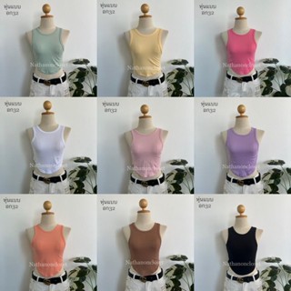 เสื้อกล้ามครอปชายโค้ง Tank Top KD050 ผ้าร่อง สีเยอะมาก  งานฮิต ใส่ชิคๆจ้า อก30~35 คอกลม