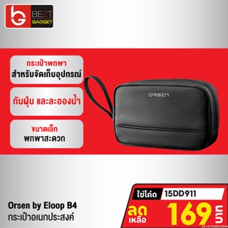 [169บ. โค้ด 15DD911] Orsen by Eloop B4 กระเป๋าเก็บสายชาร์จ กระเป๋าอเนกประสงค์ Storage Bag กันกระแทก กันน้ำ