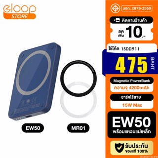 [475บ. โค้ด 15DD911] Eloop EW50 + แหวนแม่เหล็ก MagCharge 4200mAh แบตสำรองไร้สาย แม่เหล็ก PowerBank พาวเวอร์แบงค์