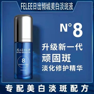 Spot FELEE FELEE Southern Medical University Sunrise Qingcheng whitening and spot-removing liquid moisturizing facial essence 0901hw