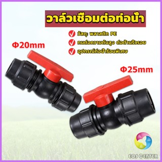 EC. วาล์วเชื่อมต่อท่อน้ํา PE 20mm 25mm อุปกรณ์ท่อ ball valve