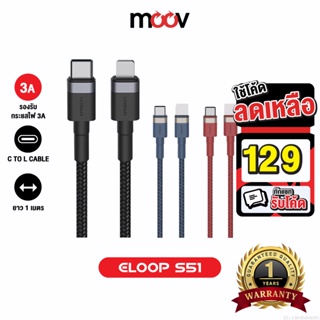 [รับประกัน 1 ปี] Eloop S51 สายชาร์จเร็ว USB Type C 3A 20W รองรับ 12 ถ่ายโอนข้อมูล Type C to L Cable Max 27W ของแท้100%