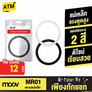 [คืน12c. 25CCBSEP12] Moov MR01 Magnetic Ring แหวนแม่เหล็ก แม่เหล็กติดโทรศัพท์ แม่เหล็กติดมือถือ สติกเกอร์ เคสแม่เหล็ก