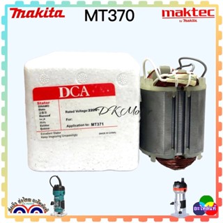 [แท้DCA] ฟิลคอยล์ อะไหล่ร้าวเตอร์ เซาะร่อง MT370, MT371, MT372, M3709, M3700B 370, 371, makita มากีต้า ใช้ร่วมกันได้