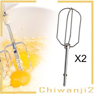 [Chiwanji2] หัวตีไข่ไฟฟ้า สเตนเลส แบบเปลี่ยน สําหรับตีฟองนม ตีครีม 2 ชิ้น