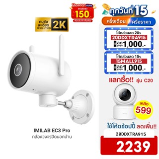 [ใช้โค้ดเหลือ 2239 บ.] IMILAB EC3 Pro กล้องวงจรปิดนอกบ้าน Ai ไล่โจร คมชัดสูง 2K ฉลาดมากขึ้น โหมดกลางคืนชัดขึ้น -2Y