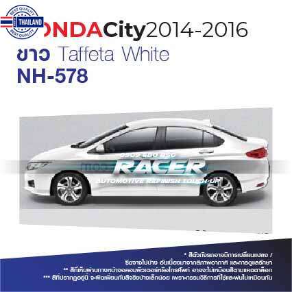 สีแต้มรถ Honda City 2014-2016 / ฮอนด้า ซิตี้ 2014-2016