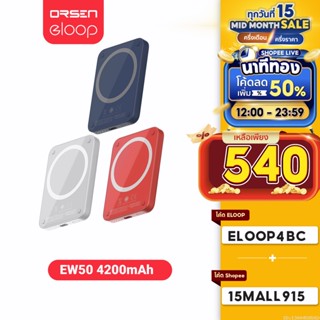 [ใช้โค้ดเหลือ 540บ.] Orsen by Eloop EW50 W6 MagCharge Magnetic 4200mAh แบตสำรองไร้สาย แท่นชาร์จไร้สาย Power Bank พาวเวอร์แบงค์ Wireless Charger PowerBank พาเวอร์แบงค์ เพาเวอร์แบงค์ Type C Output ที่มีแถบแม่เหล็ก ของแท้