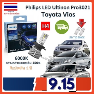 Philips หลอดไฟหน้ารถยนต์ Ultinon Pro3021 LED+150% H4 Toyota Vios GEN 1-3 สว่างกว่าหลอดเดิม 150% 6000K รับประกัน 1 ปี