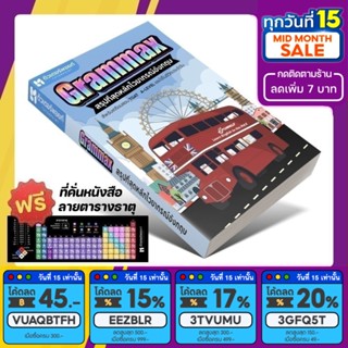 หนังสือ Grammax สรุปที่สุดหลักไวยากรณ์อังกฤษ | ติวเตอร์พอยท์ [รหัส A-064]