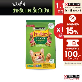 [เลือกรสชาติได้] Friskies อาหารแมว 1.1กก x 6