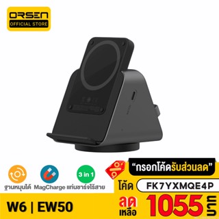 [1055บ. FK7YXMQE4P] Orsen by Eloop W6 / EW50 แท่นชาร์จไร้สาย 3 in 1 Wireless Charger Stand แบตสำรอง 4200mAh