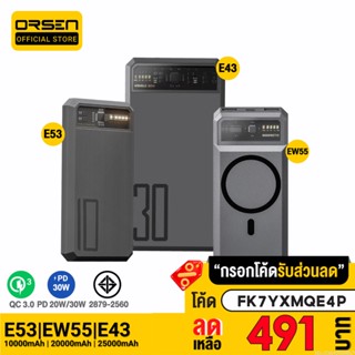 [491บ. FK7YXMQE4P] Orsen by Eloop E53 10000mAh EW55 20000mAh E43 25000mAh แบตสำรอง ชาร์จเร็ว PowerBank Type C