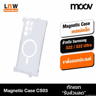 [แพ็คส่ง 1 วัน] Moov CS03 MagCharge Magnetic Case เคส โทรศัพท์ Samsung S22 Ultra เคสแม่เหล็ก กันกระแทก เคสใส