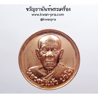 หลวงปู่แผ้ว วัดรางหมัน พุทธฺโธ อายุยืน กล่องเดิม (AB3618)