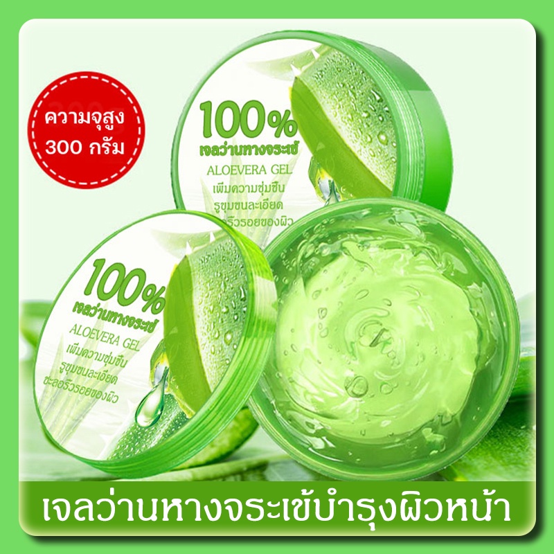 เจลว่านหางจระเข้ 100% AloeVeraGel มาส์กหน้าว่านหางจระเข้ว่านหางจระเข้ให้ความชุ่มชื้นว่านหางจระเข้ให้ความชุ่มชื้น