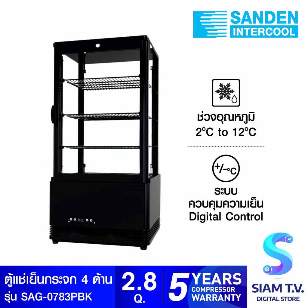 SANDEN ตู้แช่เย็นกระจก 4ด้าน สีดำ รุ่น SAG-0783 ขนาด  2.8คิว โดย สยามทีวี by Siam T.V.