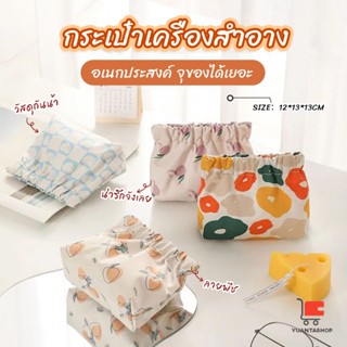 กระเป๋าเครื่องสําอาง  แบบพกพา กระเป๋าเก็บของ สําหรับผู้หญิง makeup bag