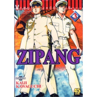 Vibulkij(วิบูลย์กิจ)" เรื่อง: ZIPANG เล่ม: 3 แนวเรื่อง: สงคราม+ทหาร+หน่วยกู้ภัย ผู้แต่ง: KAIJI KAWAGUCHI