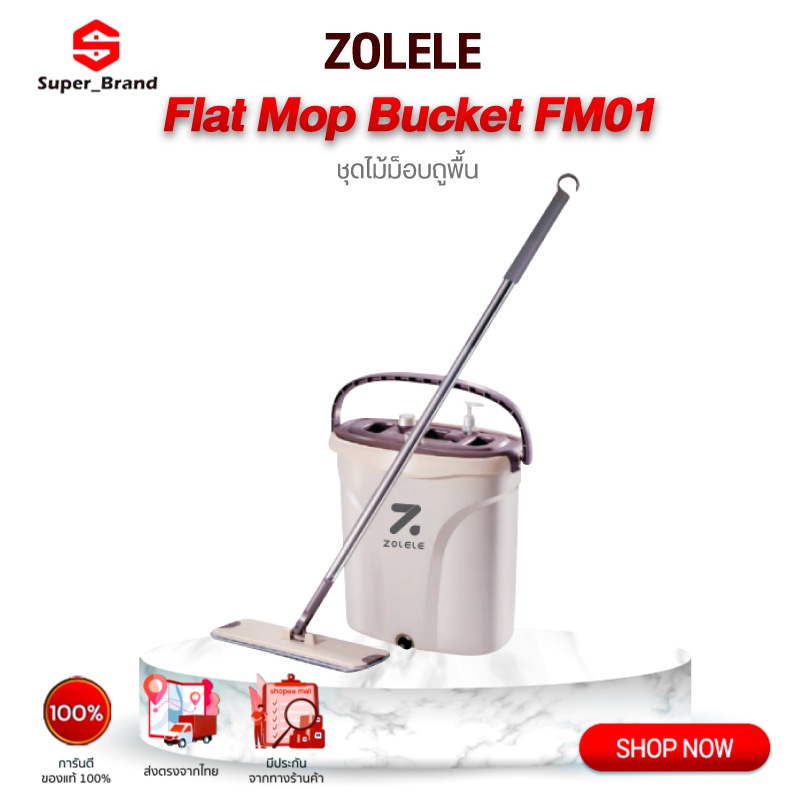ZOLELE Flat Mop Bucket FM01 ชุดถังรีดน้ำ ไม้ถูพื้น ไม้ม๊อบพร้อมถังรีดน้ำ
