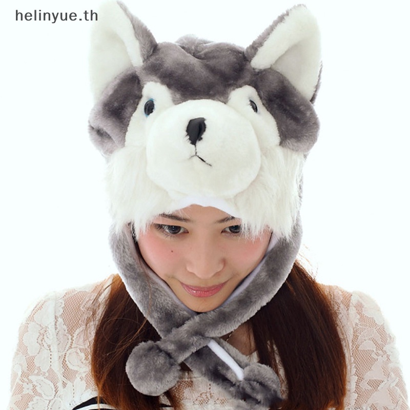 Helinyue หมวกตุ๊กตาหมาป่าน่ารัก กันลม ให้ความอบอุ่น แฟชั่นฤดูหนาว