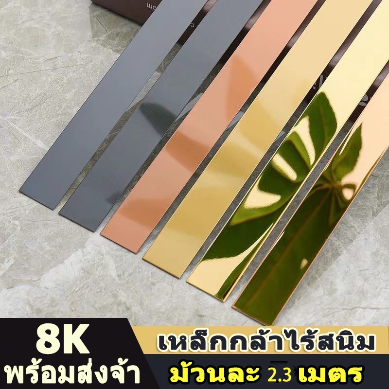 2.3เมตรแผ่นสแตนเลส สติ๊กเกอร์ติดผนัง สีทอง แท้แบบเงา วอลเปเปอร์ ตกแต่งบ้าน มีกาวในตัว สติกเกอร์ wallpaper