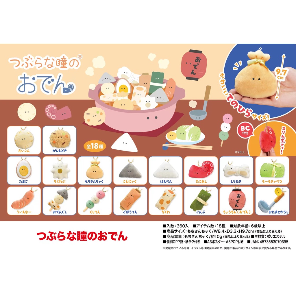 Yell world kawaii Oden with round eyes mascot Shirataki Lantern egg Konbu Konjac Hanpen claw crane s