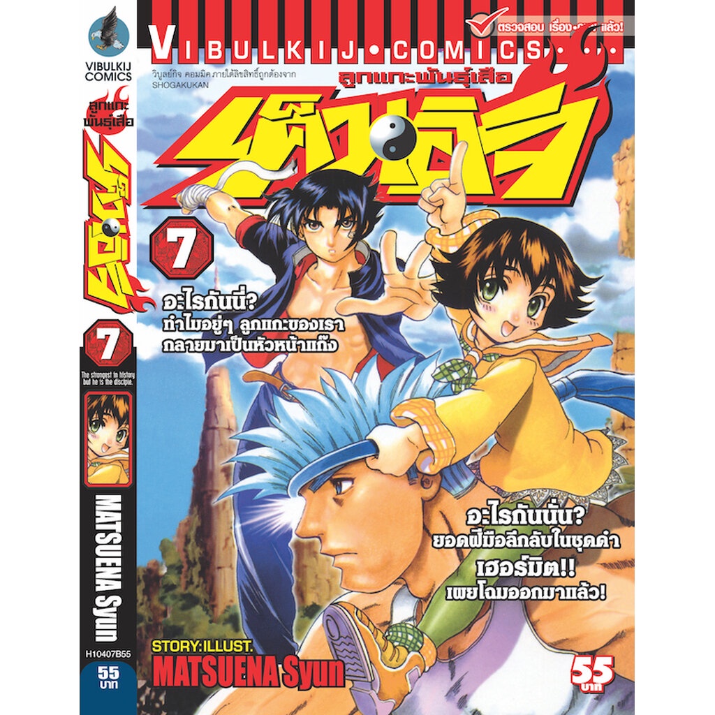 Vibulkij(วิบูลย์กิจ)" ชื่อเรื่อง : ลูกแกะพันธุ์เสือ เค็นอิจิ เล่ม: 7 ผู้แต่ง: MATSUENA Syun แนวเรื่อง: แอ็คชั่น