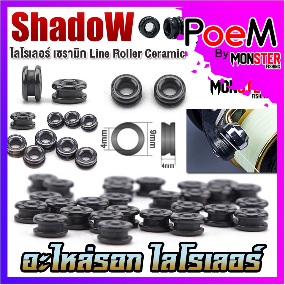 อะไหล่รอกตกปลา ไลโรเลอร์เซรามิก LINE ROLLER CERAMIC รอกสปินนิ่ง สําหรับรอกตกปลา By SHADOW