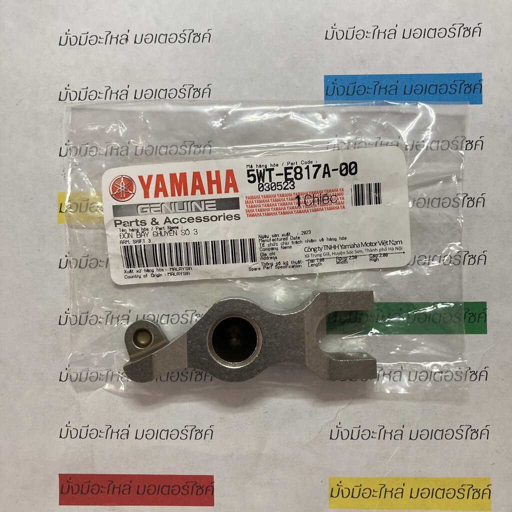 ขาเขี่ยเกียร์ แกนเกียร์ กระเดื่องกดเกียร์ SPARK105 , Fresh , Fresh II , SPARK NANO แท้ศูนย์ YAMAHA (รหัสเก่า 4GL-1817...