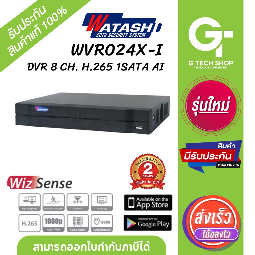เครื่องบันทึกภาพ DVR 8 Ch. รองรับกล้อง2ล้านพิกเซล รุ่น WVR024X-I By WATASHI