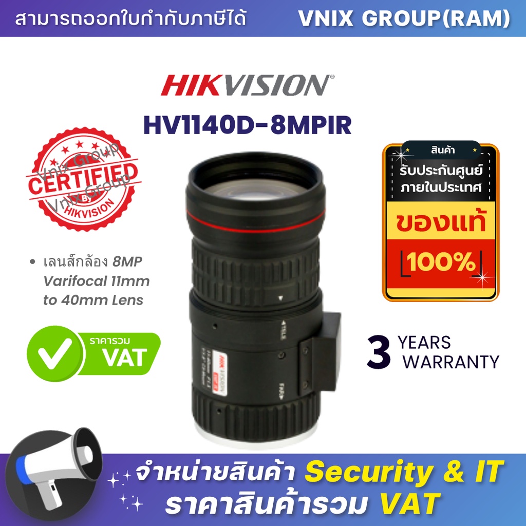 HV1140D-8MPIR เลนส์กล้อง Hikvision 8MP Varifocal 11mm to 40mm Lens by Vnix Group