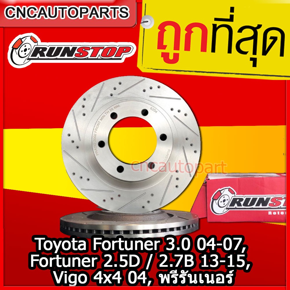 RUNSTOP Toyota Fortuner 3.0 04-07, Fortuner 2.5D / 2.7B 13-15, Vigo 4x4 04-13, พรีรันเนอร์ (คู่) จาน
