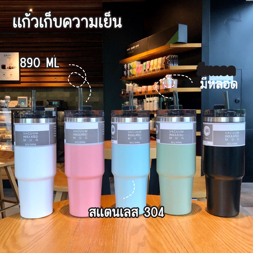 HHsociety แก้วน้ำ แก้วเก็บความเย็น สแตนเลส แก้วเก็บความเย็น แก้วน้ำเก็บความเย็น 890ML
