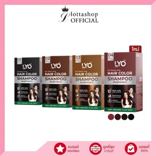 (กล่องX6ซอง) LYO ไลโอ แฮร์ คัลเลอร์ แชมพูปิดผมขาว #หนุ่มกรรช…