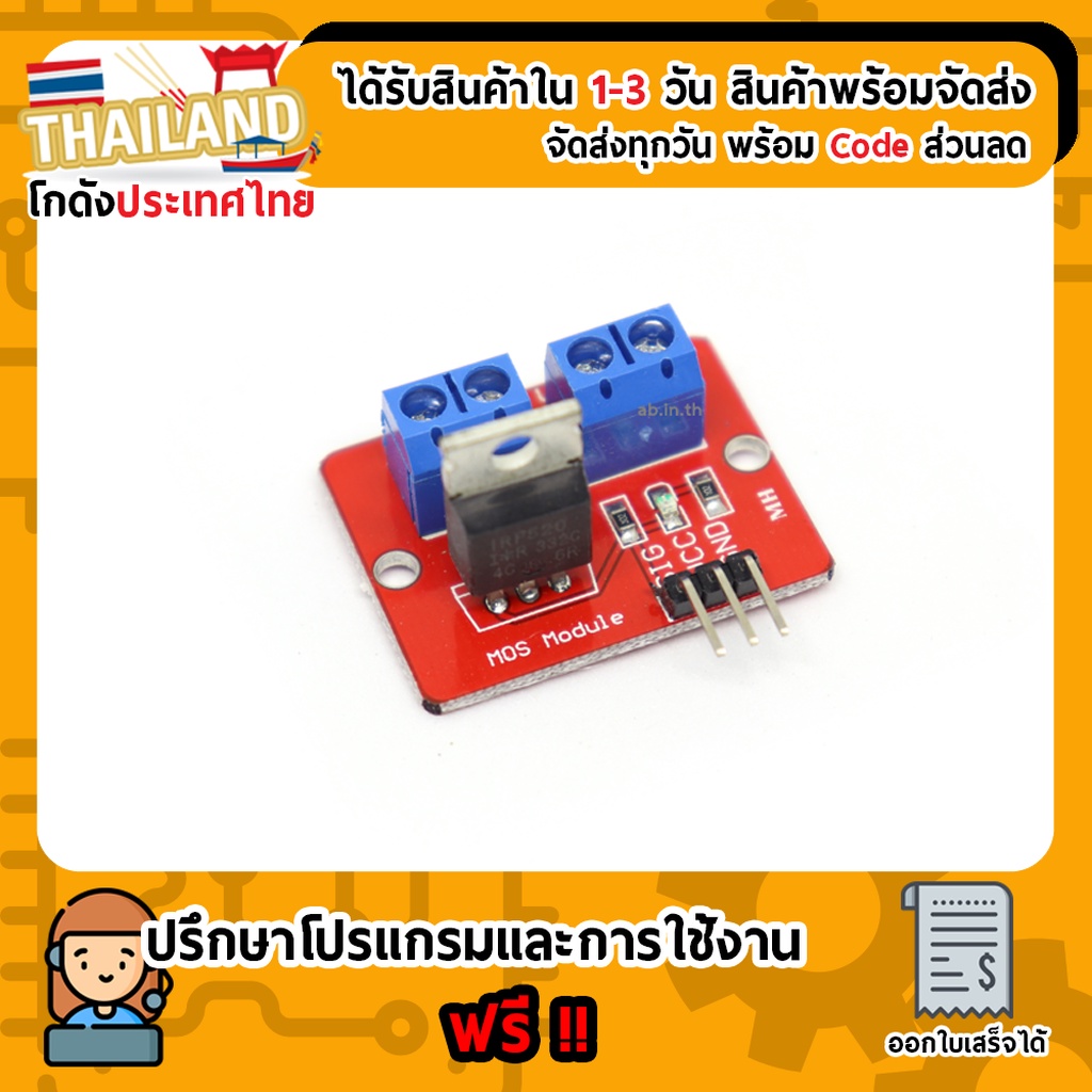 IRF520 Power Electronic MOSFET Switch Relay (IRF520N) (เก็บเงินปลายทาง พร้อมส่ง 24 ชั่วโมง)