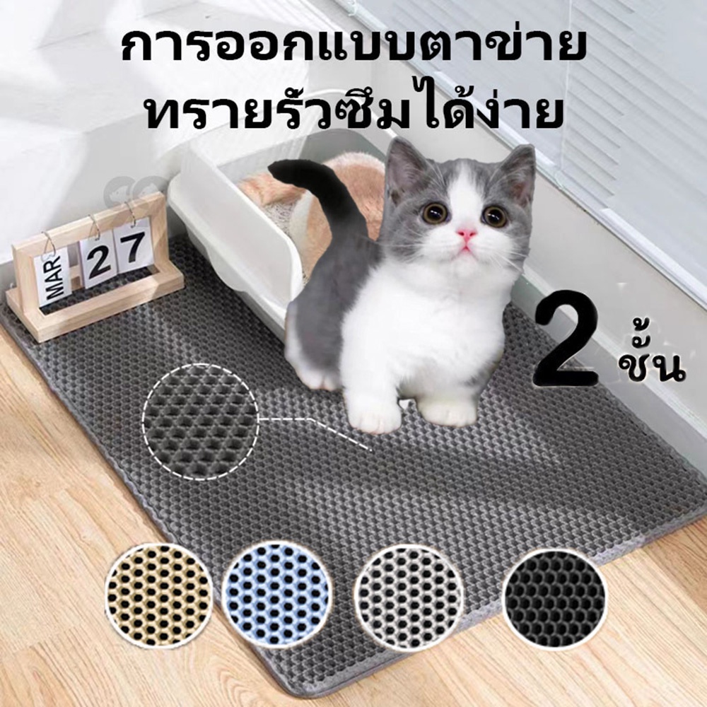 พรมดักทรายแมว พรม 2 ชั้น ช่วยดัก ทรายแมว ที่ติดตามเท้า