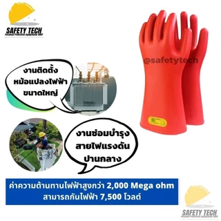 GKK ถุงมือกันไฟฟ้าดูด CATU รุ่น CGM-1 ผลิตจากยางอย่างดี สามารถกันไฟฟ้า 7,500 V เหมาะสำหรับใช้ในงานติดตั้งหม้อแปลงไฟฟ้