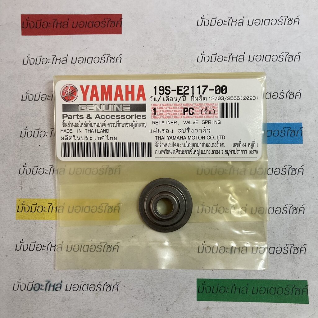 แผ่นรองสปริงวาล์ว MIO , NOUVO , FINO คาร์บู รหัสเก่า 33M-12117-01 แท้ศูนย์ YAMAHA 19S-E2117-00