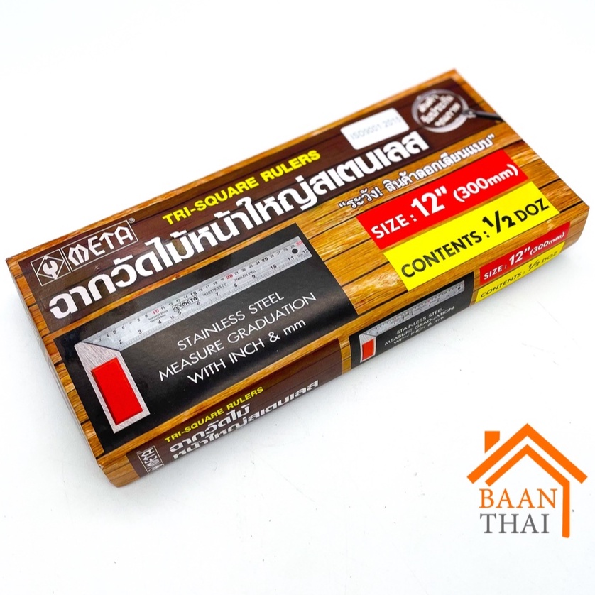 **ยกกล่อง6ชิ้น** ฉากวัดไม้หน้าใหญ่ META สเตนเลส ฉากวัดมุม ฉากตาย ขนาด 10 12 นิ้ว งานช่างไม้ ไม้บรรทัดฉาก