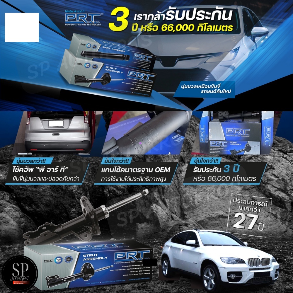 PRT โช๊คอัพ BMW E71 X6 ปี 08-14